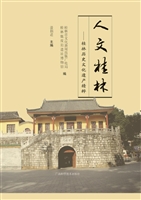 人文桂林——桂林历史
