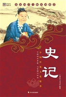 史记