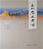 玉门历史考古