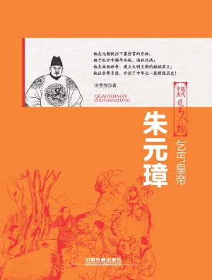 乞丐皇帝——朱元璋