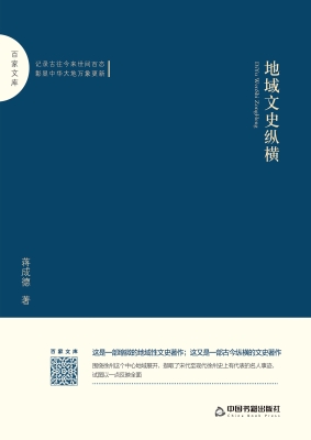 地域文史纵横
