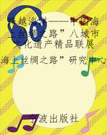 跨越海洋——中国“海