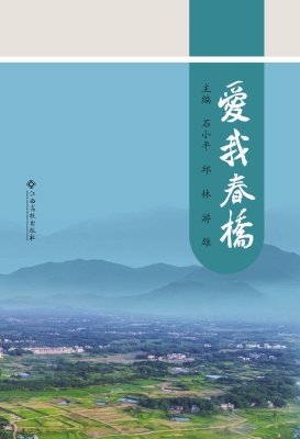 爱我春桥