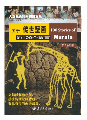 关于传世壁画的100个