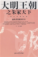 大明王朝之朱家天下