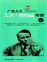 广告大王大卫·奥格威