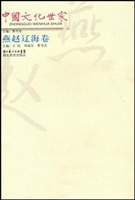 中国文化世家·燕赵辽
