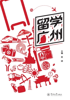 留学广州
