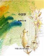 中国学