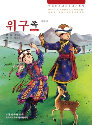 裕固族