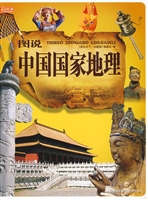 图说中国国家地理