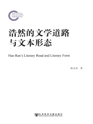 浩然的文学道路与文本