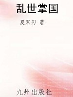 乱世掌国
