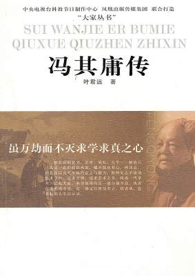 虽万劫而不灭求学求真
