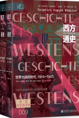 西方通史：世界大战的时