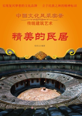 精美的民居