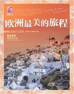 国家地理推荐旅行地：欧