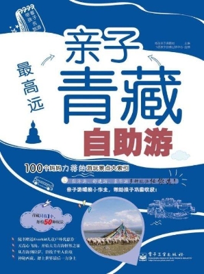 最高远——亲子青藏自