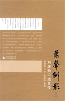 箫声剑影：刘绪贻口述自