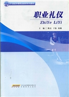 职业礼仪