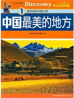 中国最美的地方