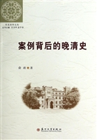案例背后的晚清史