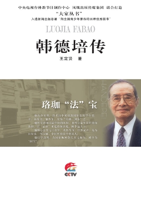 珞珈“法”宝——韩德