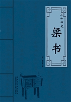 梁书