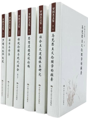 罗国杰文集