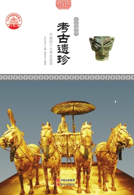考古遗珍：中国的十大考