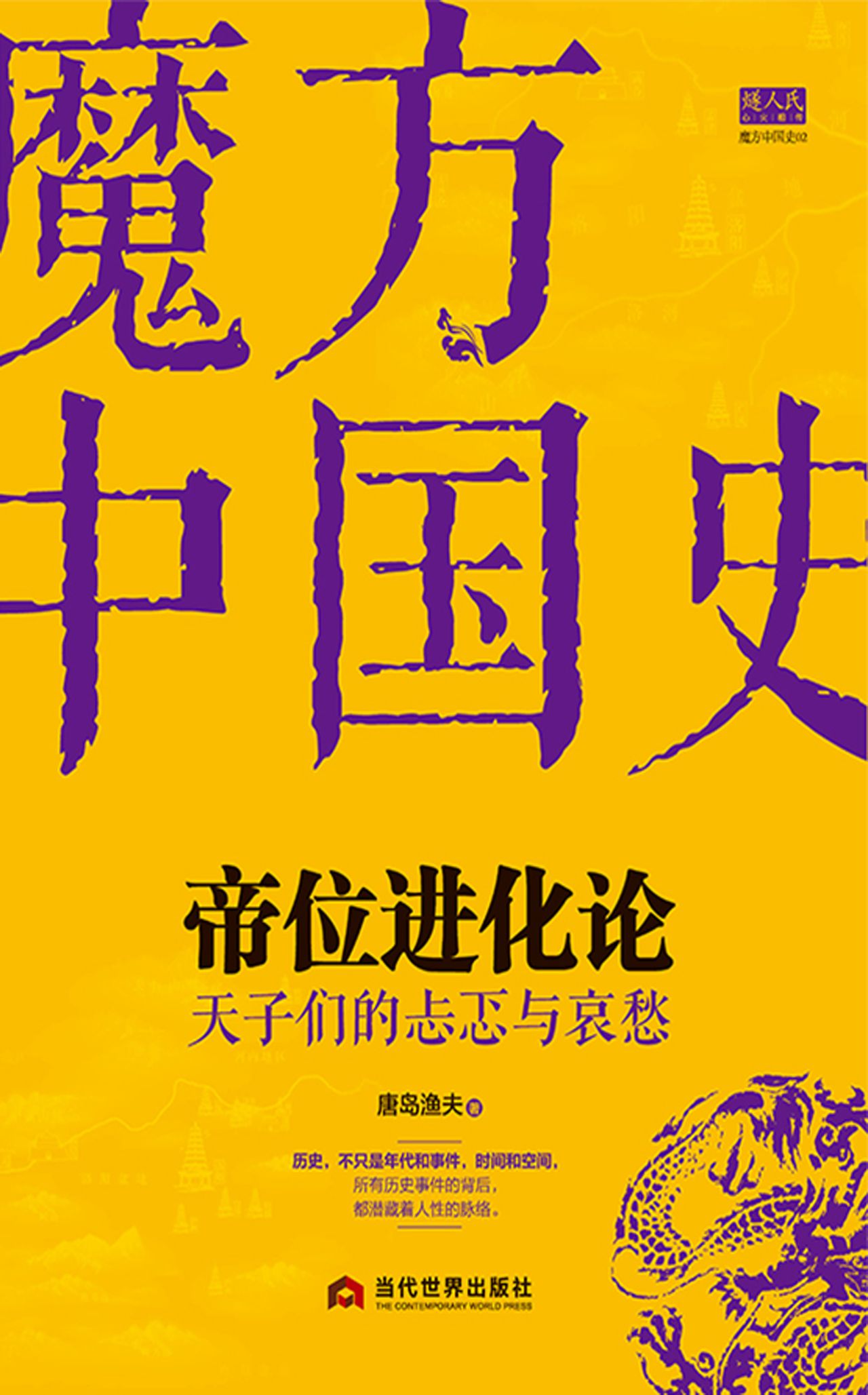 帝位进化论：天子们的忐