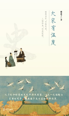 大宋有温度