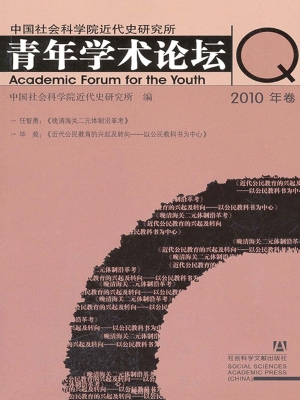 中国社会科学院近代史