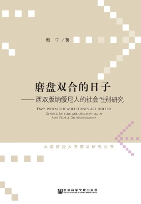 磨盘双合的日子——西