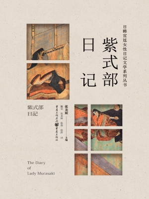 紫式部日记