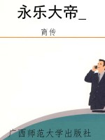 永乐大帝_