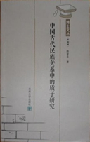 中国古代民族关系中的