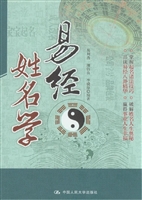 易经姓名学