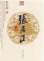 张居正