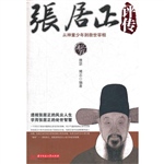 张居正