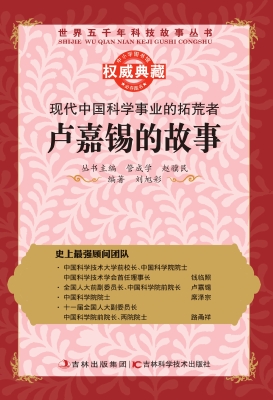 现代中国科学事业的拓