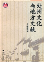 处州文化与地方文献
