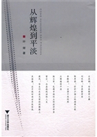 从辉煌到平淡