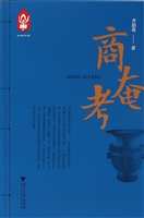 商奄考
