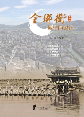 金乡卫·城里的记忆