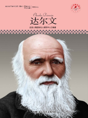 达尔文