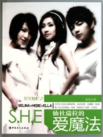 S.H.E：仙杜瑞拉的爱魔