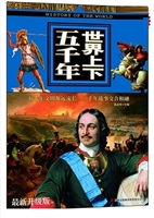 世界上下五千年