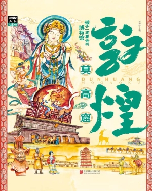 敦煌莫高窟