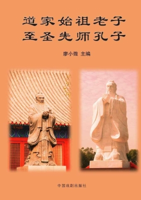 道家始祖老子  至圣先